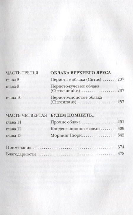 Фотография книги "Претор-Пинней: Занимательное облаковедение. Учебник любителя облаков"