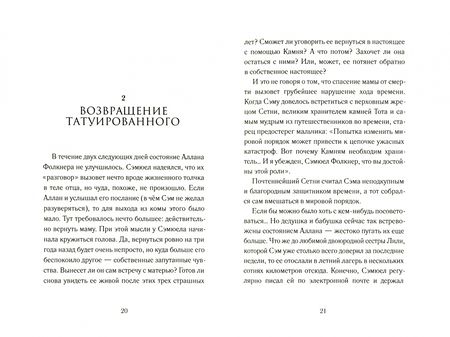 Фотография книги "Прево: Книга времени. Том 3. Гробница первого императора"