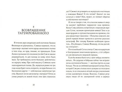 Фотография книги "Прево: Книга времени. Том 3. Гробница первого императора"