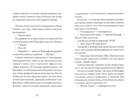 Фотография книги "Прево: Книга времени. Том 3. Гробница первого императора"