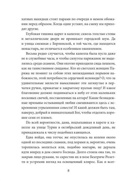Фотография книги "Прево: Осень женщины"