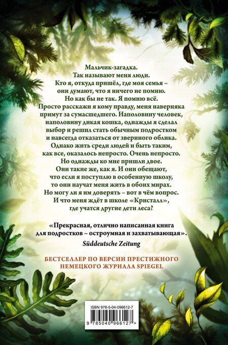 Фотография книги "Превращение Карага + полусупер к фильму дети леса 2"