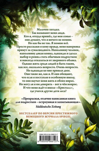 Фотография книги "Превращение Карага + полусупер к фильму дети леса 2"