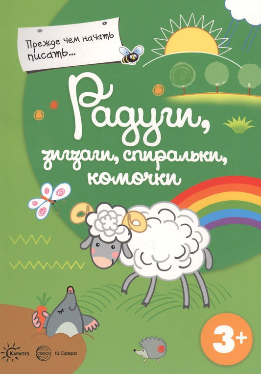 Обложка книги "Прежде, чем начать писать. Сборник"