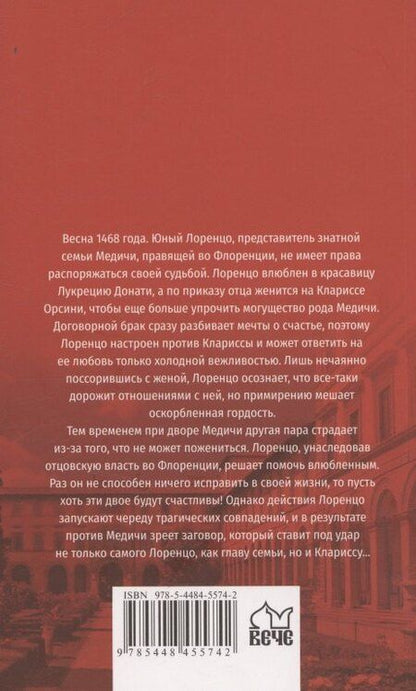 Фотография книги "При дворе Медичи"