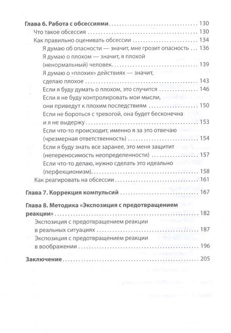 Фотография книги "Прибытков: Когда мысли лезут в голову. Избавься от навязчивых состояний"