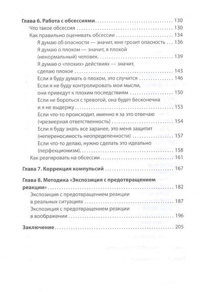 Фотография книги "Прибытков: Когда мысли лезут в голову. Избавься от навязчивых состояний"