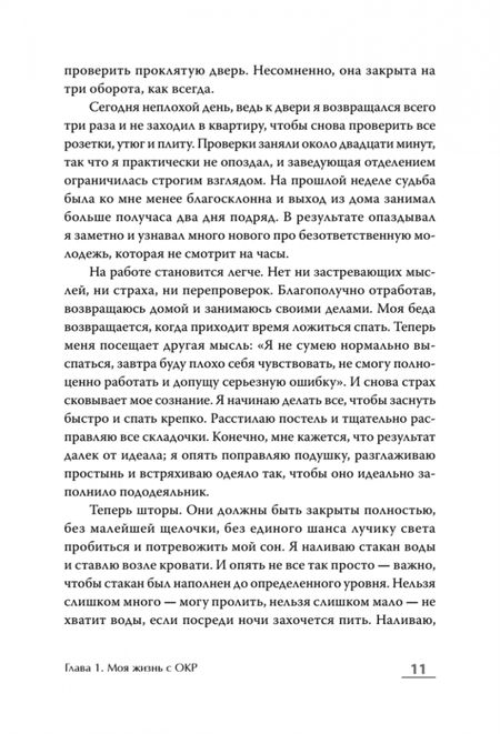 Фотография книги "Прибытков: Когда мысли лезут в голову. Избавься от навязчивых состояний"