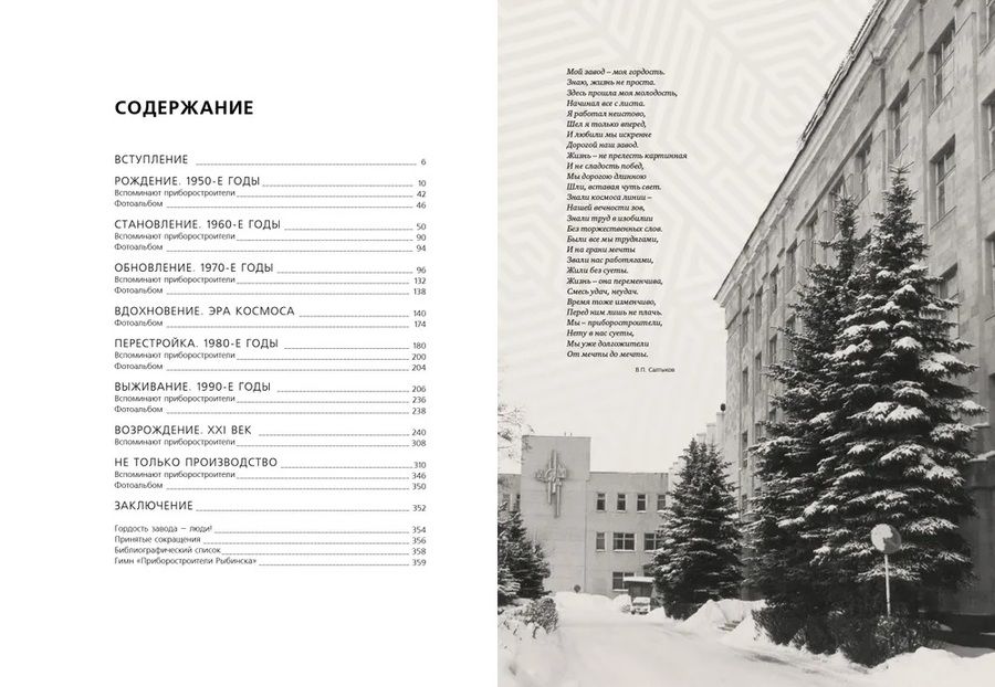 Обложка книги "Приборостроитель. Рыбинский завод приборостроения. Страницы истории"