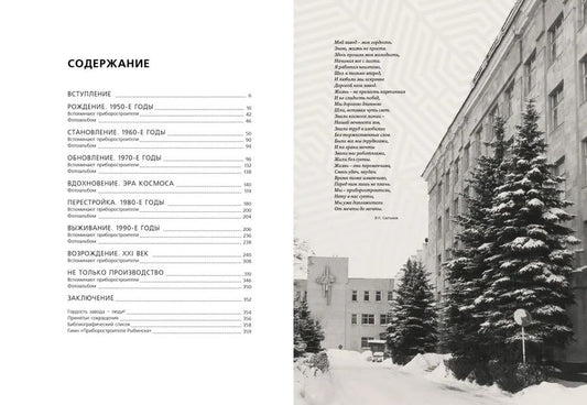 Обложка книги "Приборостроитель. Рыбинский завод приборостроения. Страницы истории"