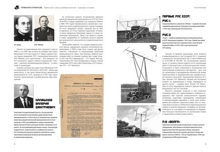 Фотография книги "Приборостроитель. Рыбинский завод приборостроения. Страницы истории"