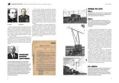 Фотография книги "Приборостроитель. Рыбинский завод приборостроения. Страницы истории"