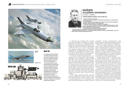 Фотография книги "Приборостроитель. Рыбинский завод приборостроения. Страницы истории"