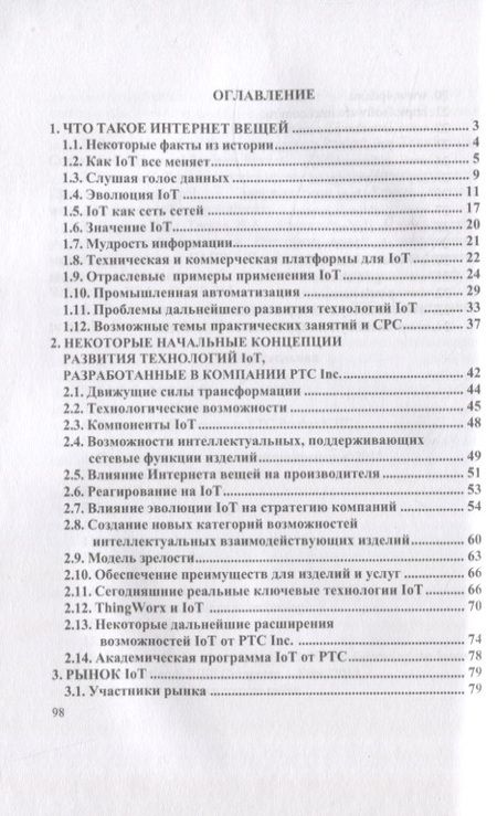 Фотография книги "Приемышев, Крутов: Технологии создания интеллектуальных устройств, подключенных к интернет. СПО"