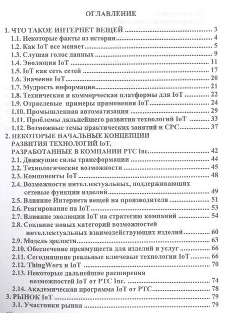 Фотография книги "Приемышев, Крутов, Треяль: Технологии создания интеллектуальных устройств, подключенных к интернет. Учебное пособие"
