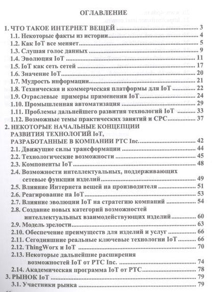 Фотография книги "Приемышев, Крутов, Треяль: Технологии создания интеллектуальных устройств, подключенных к интернет. Учебное пособие"