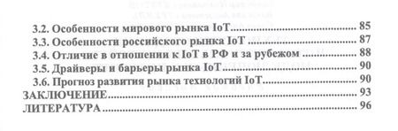 Фотография книги "Приемышев, Крутов, Треяль: Технологии создания интеллектуальных устройств, подключенных к интернет. Учебное пособие"