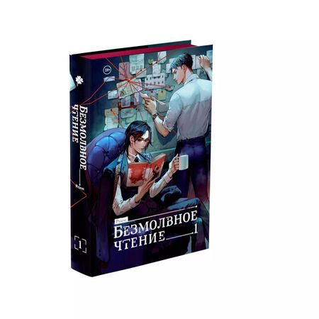 Фотография книги "Priest: Безмолвное чтение. Том 1. Жюльен"