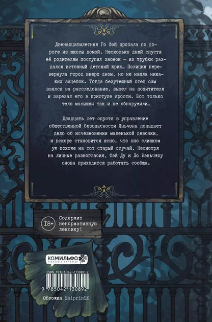 Фотография книги "Priest: Безмолвное чтение. Том 2. Гумберт-Гумберт (лимитированное издание)"