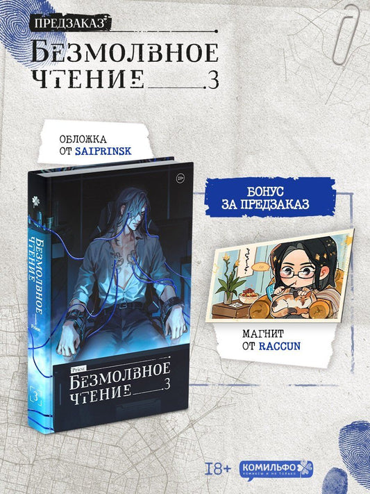 Обложка книги "Priest: Безмолвное чтение. Том 3. Макбет (стандартное издание)"