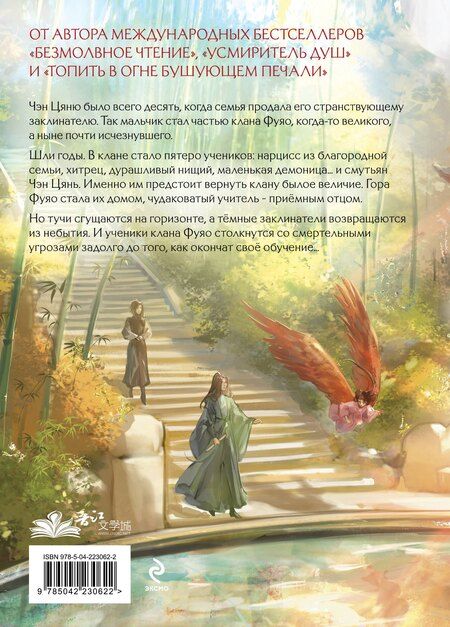 Фотография книги "Priest: Лю Яо. Возрождение клана Фуяо. Том 1 (обрез с узором)"