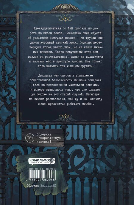 Фотография книги "Priest: Набор "Безмолвное чтение. Том 2. Гумберт Гумберт" + открытка"