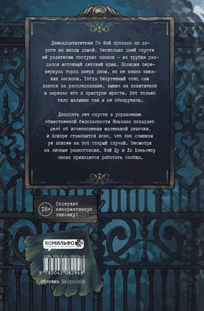 Фотография книги "Priest: Набор "Безмолвное чтение. Том 2. Гумберт Гумберт" + открытка"