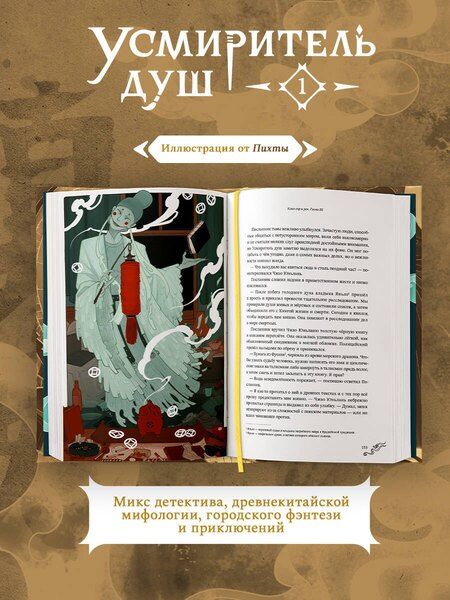 Фотография книги "Priest: Усмиритель душ. Том 1"