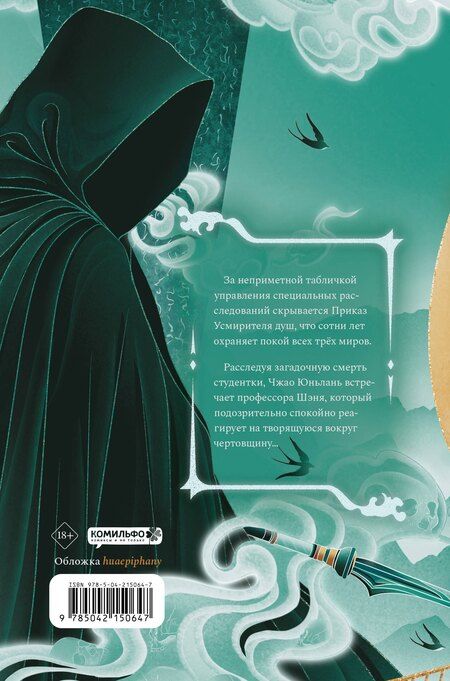 Фотография книги "Priest: Усмиритель душ. Том 1"