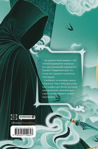 Фотография книги "Priest: Усмиритель душ. Том 1"