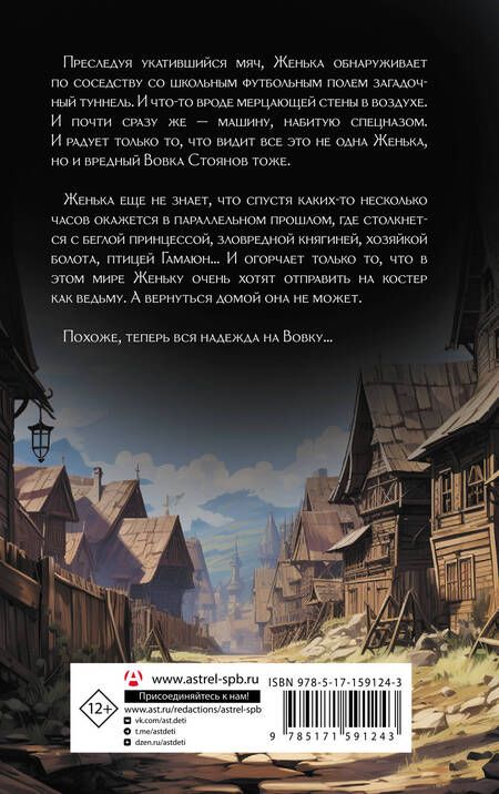 Фотография книги "Пригорницкая: Кочующий портал"