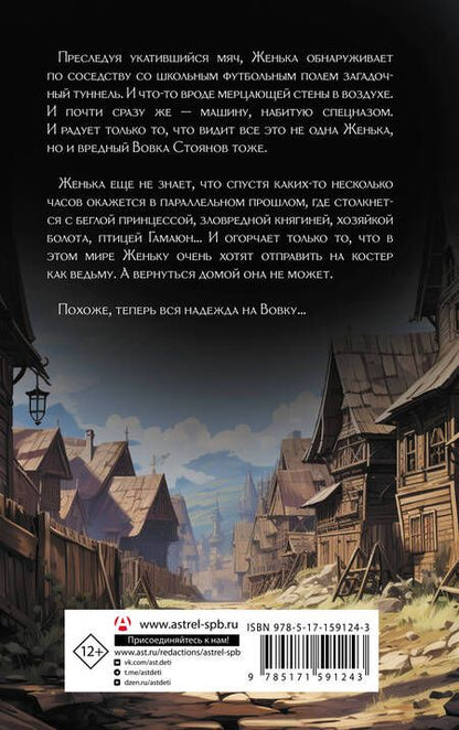 Фотография книги "Пригорницкая: Кочующий портал"