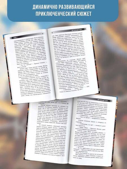 Фотография книги "Пригорницкая: Кочующий портал"