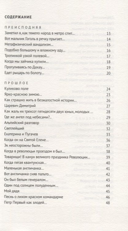 Фотография книги "Пригов: Малое стихотворное собрание. Том 1. П"