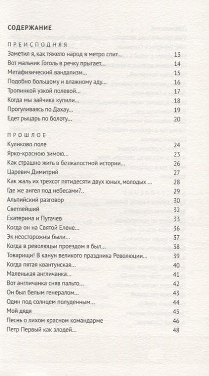 Фотография книги "Пригов: Малое стихотворное собрание. Том 1. П"