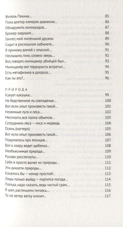 Фотография книги "Пригов: Малое стихотворное собрание. Том 1. П"