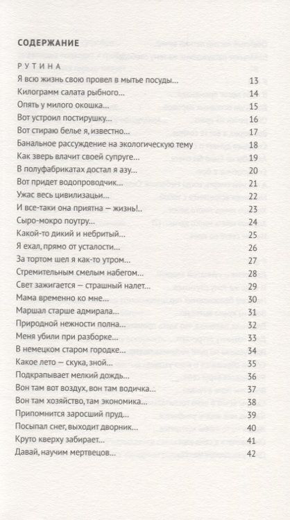 Фотография книги "Пригов: Малое стихотворное собрание. Том 2. Р."