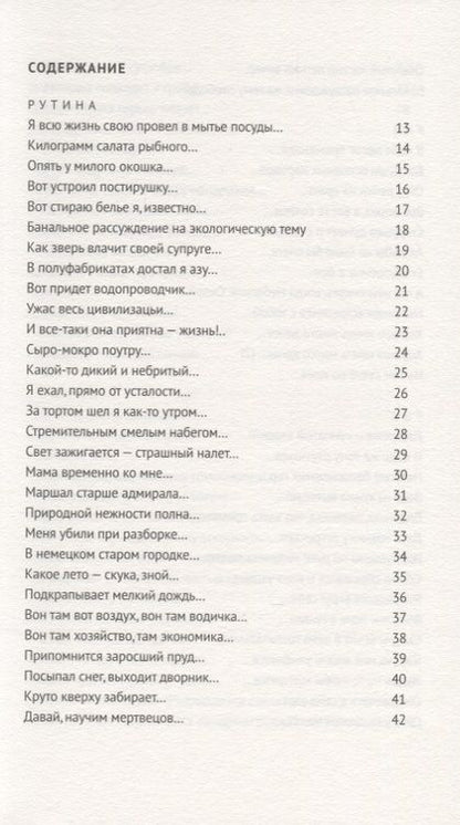 Фотография книги "Пригов: Малое стихотворное собрание. Том 2. Р."
