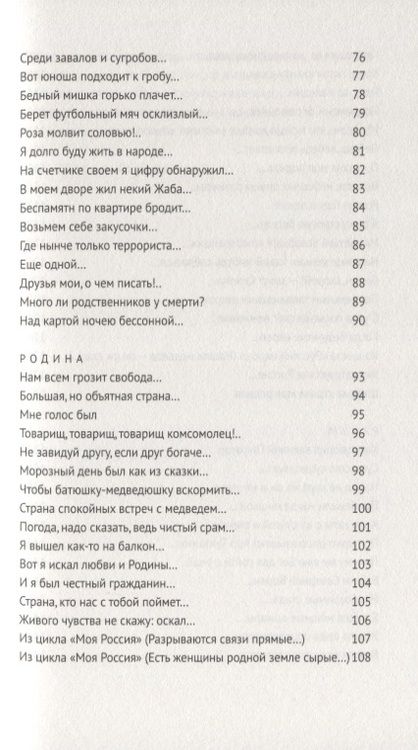 Фотография книги "Пригов: Малое стихотворное собрание. Том 2. Р."