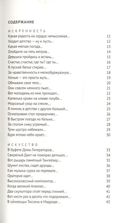 Фотография книги "Пригов: Малое стихотворное собрание. Том 3. И"