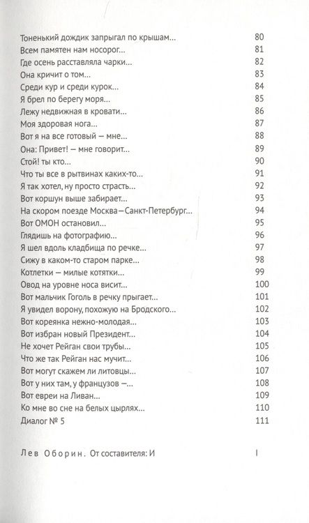 Фотография книги "Пригов: Малое стихотворное собрание. Том 3. И"
