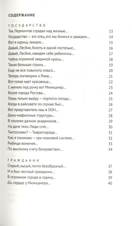 Фотография книги "Пригов: Малое стихотворное собрание. Том 4. Г"