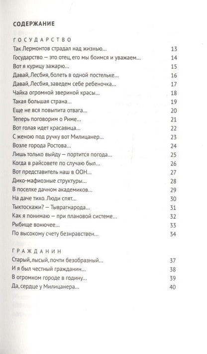 Фотография книги "Пригов: Малое стихотворное собрание. Том 4. Г"