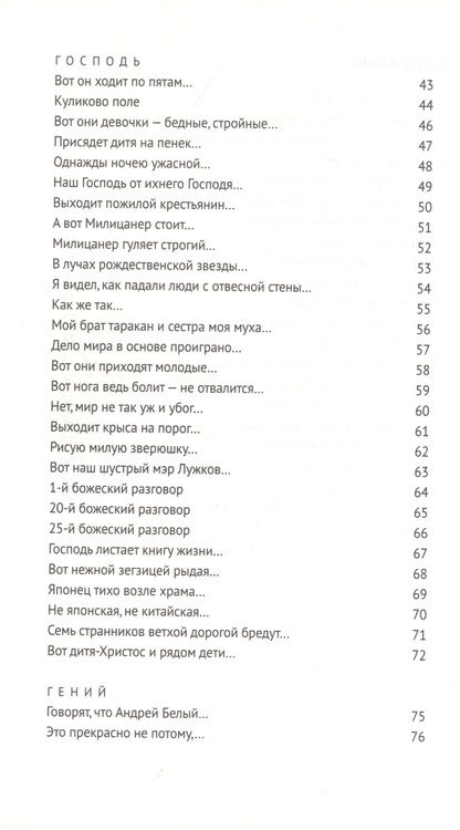 Фотография книги "Пригов: Малое стихотворное собрание. Том 4. Г"