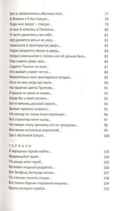Фотография книги "Пригов: Малое стихотворное собрание. Том 4. Г"