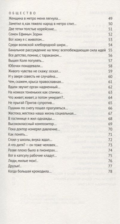 Фотография книги "Пригов: О. Малое стихотворное собрание. Том 5"