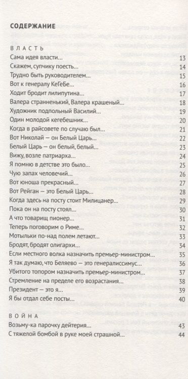 Фотография книги "Пригов: В. Малое стихотворное собрание. Том 6"