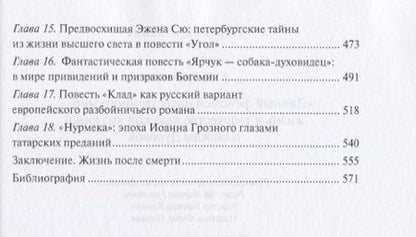 Фотография книги "Приказчикова: Дивный феномен нравственного мира. Жизнь и творчество камской амазонки Надежды Дуровой"