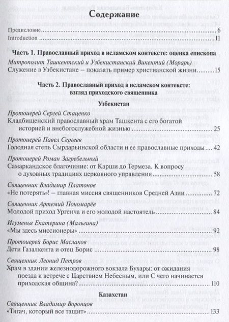 Фотография книги "Приход Русской Православной Церкви в России и за рубежом. Материалы к изучению приходской жизни. Выпуск 6"