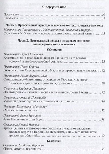 Фотография книги "Приход Русской Православной Церкви в России и за рубежом. Материалы к изучению приходской жизни. Выпуск 6"